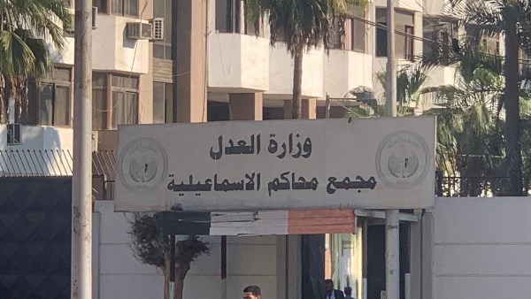 محكمه الاسماعيليه 