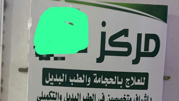 مركز طبي