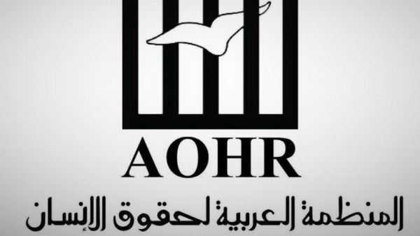المنظمة العربية لحقوق الإنسان
