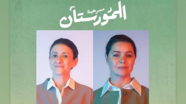 يسرا اللوزي وإيناس الفلال في "المورستان"