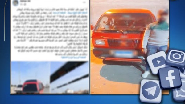 كشف ملابسات تعليق مدعوم بصور يتضمن تضرر إحدى السيدات من قائد سيارة في الإسكندرية