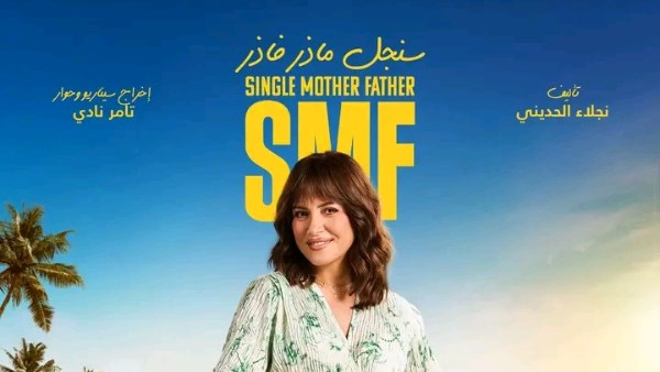 سنجل ماذر فاذر