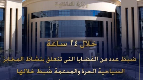 تم ضبط عدد من القضايا المتعلقة بالمخابز السياحية الحرة بعد ضبط 10 أطنان من الدقيق