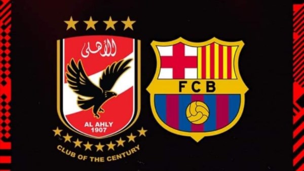 الاهلي وبرشلونة
