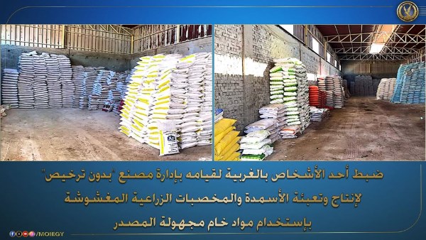 ضبط شخص بمحافظة الغربية لقيامه بإدارة مصنع بدون ترخيص