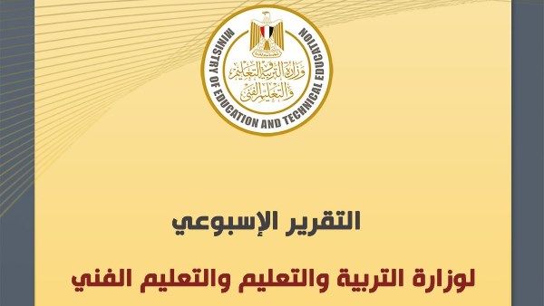  وزارة التربية والتعليم 