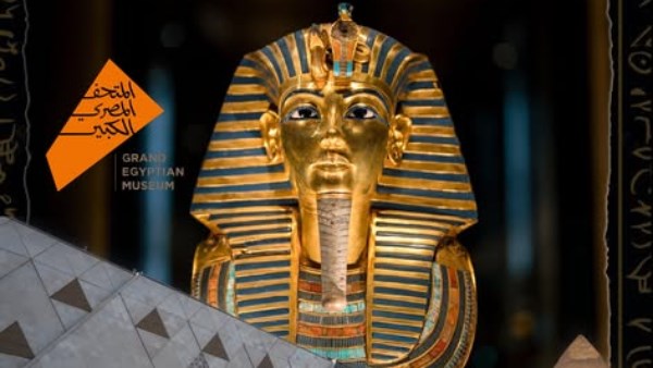  المتحف المصري الكبير 