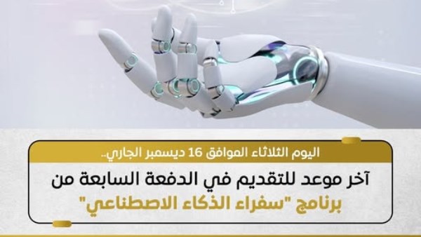 سفراء الذكاء الاصطناعي