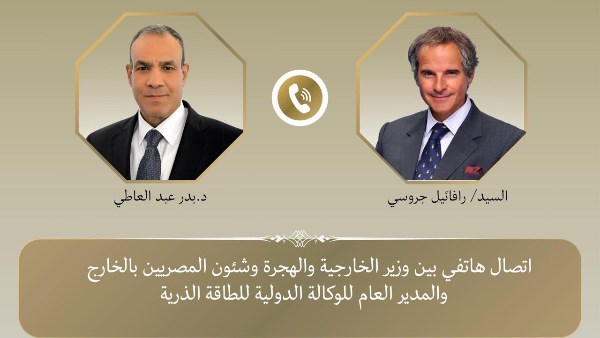 اتصال هاتفي بين وزير الخارجية والمدير العام للوكالة الدولية للطاقة الذرية