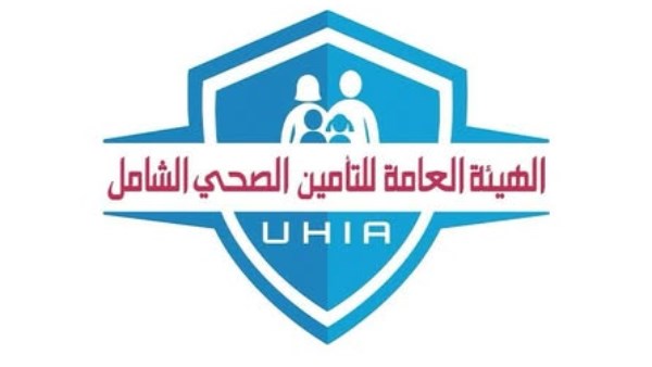 الهيئة العامة للتامين الصحي الشامل