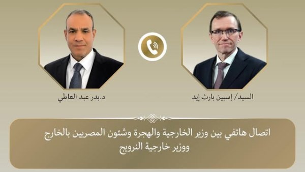  اتصال هاتفي بين وزير الخارجية ونظيره النرويجي