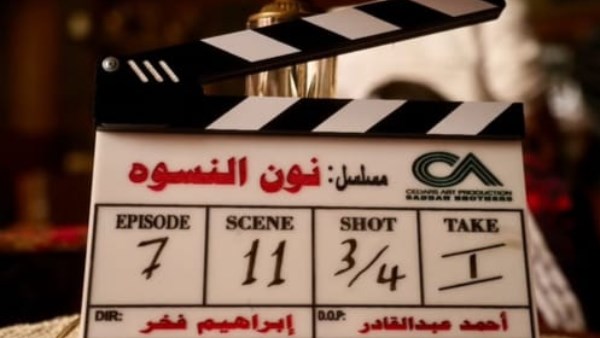 مسلسل "نون النسوة" بطولة مي كساب 