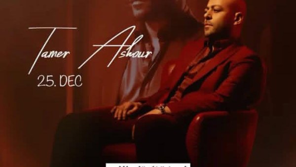 حفل تامر عاشمر بموسم الرياض 2025
