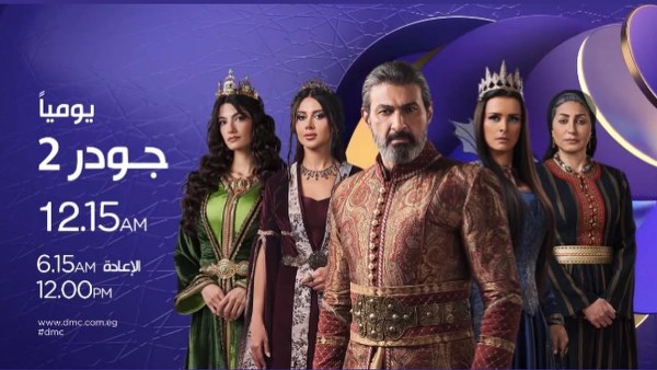 مسلسل جودر 2