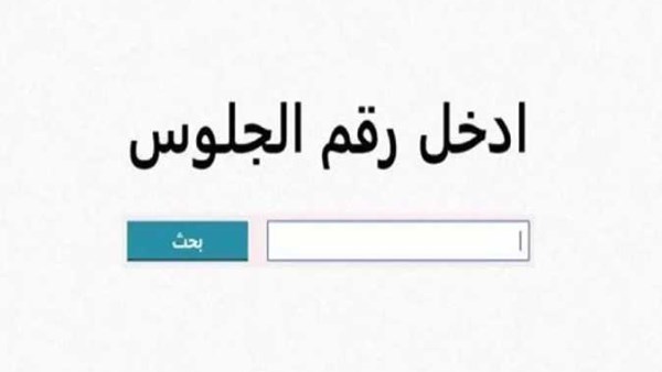 نتيجة الشهادة الإعدادية بالشرقية2025 