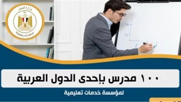  100 فرصة عمل بمؤسسة تعليمية