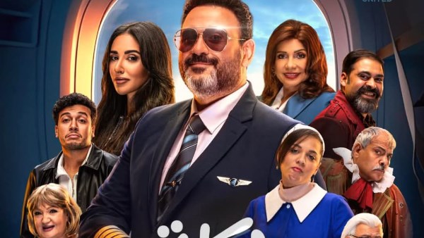 مسلسل الكابتن 