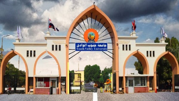 جامعة جنوب الوادي