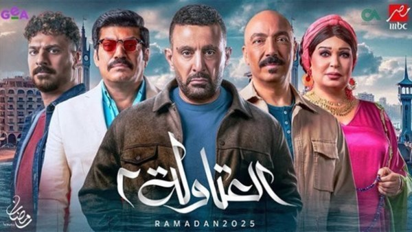 مسلسل العتاولة 2