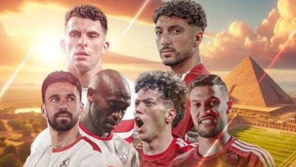 الاهلي والزمالك