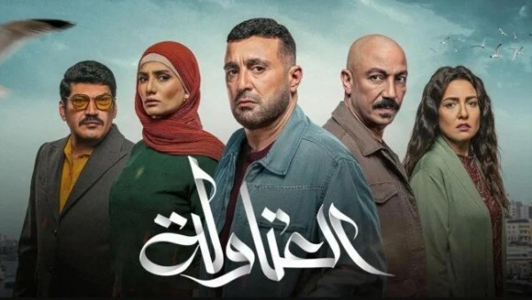 مسلسل العتاولة 2 