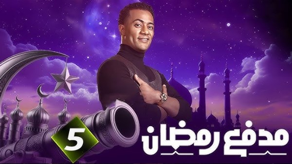 برنامج مدفع رمضان 