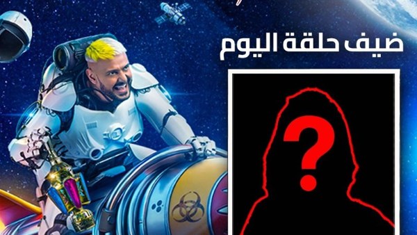 ضيف برنامج رامز إيلون مصر