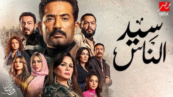 مسلسل سيد الناس الحلقة 14