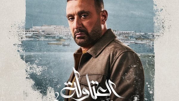 مسلسل العتاولة 2 الحلقة 15