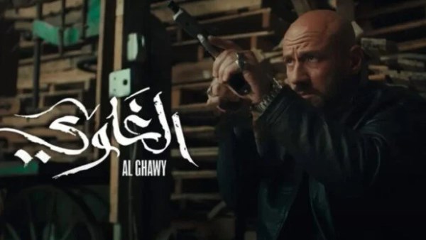 مسلسل الغاوي