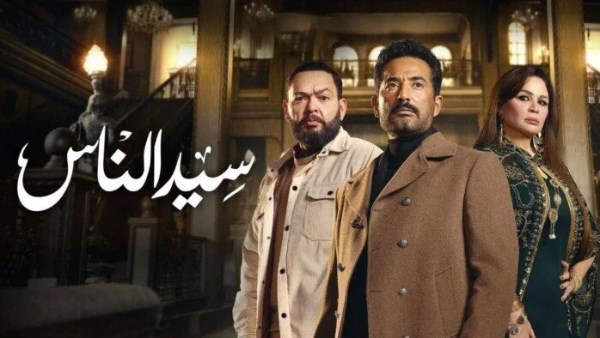 مسلسل سيد الناس الحلقة 22