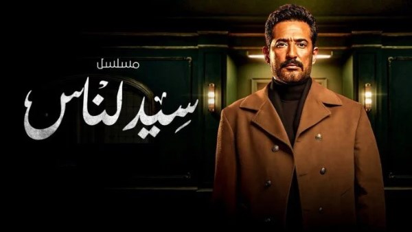 مسلسل سيد الناس الحلقة 21