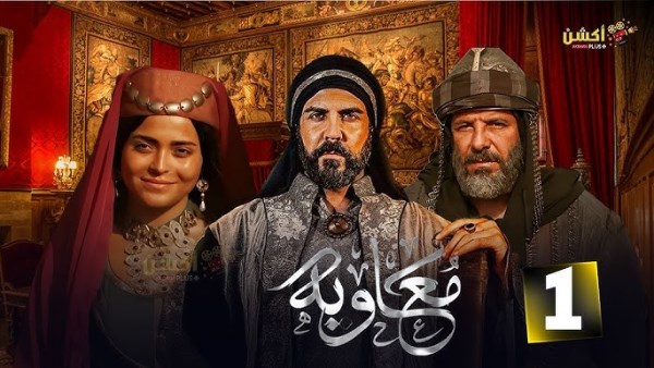 مسلسل معاوية 