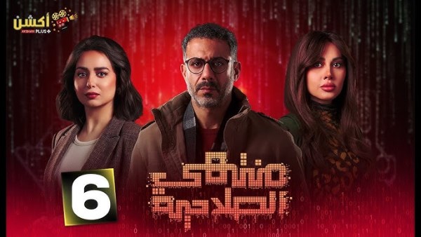 مسلسل منتهي الصلاحية 