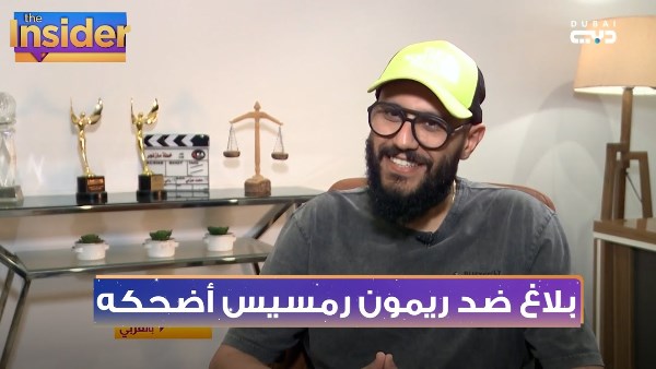 ريمون رمسيس