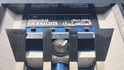 نقابة الصحفيين