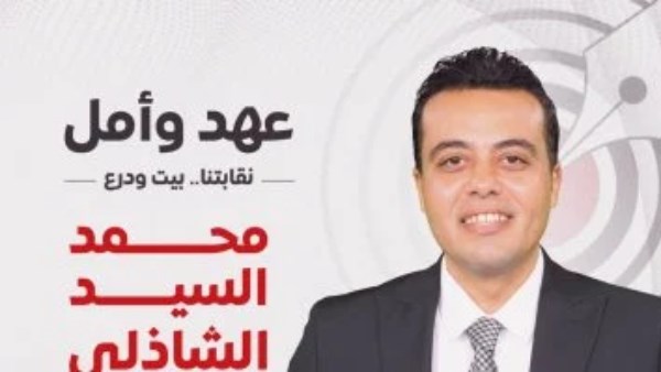 محمد السيد الشاذلى