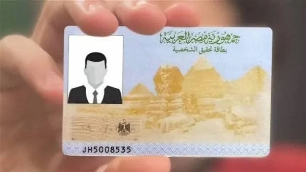 خطوات استخراج بطاقة الرقم القومي