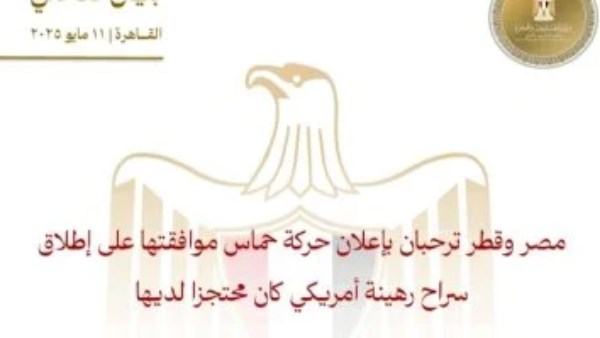 مصر وقطر ترحبان بإعلان حماس موافقتها على إطلاق سراح رهينة أمريكي
