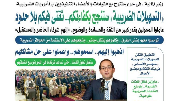  وزير المالية يتحاور مع الممولين والموظفين