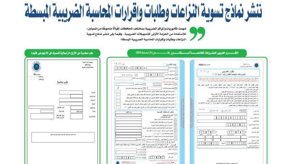 نماذج تسوية النزاعات الضريبية نماذج تسوية النزاعات الضريبية
