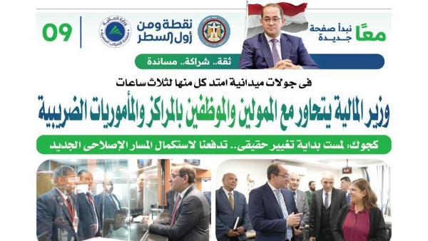 وزير المالية يتحاور مع الممولين والموظفين