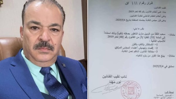 عزل نقيب الفنانين بسوريا