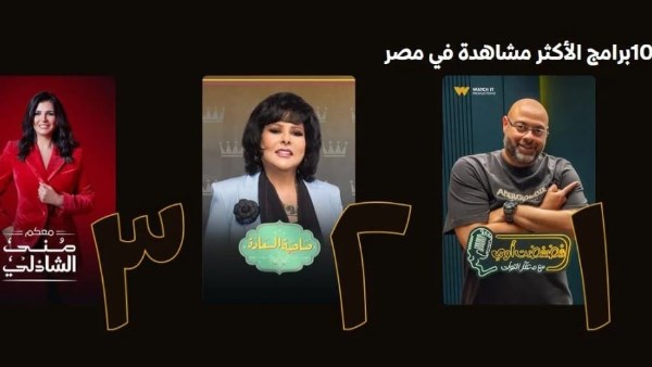 برنامج فضفضت أوى