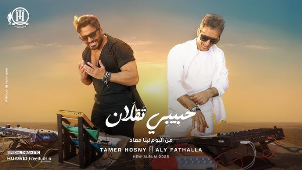 تامر حسني 