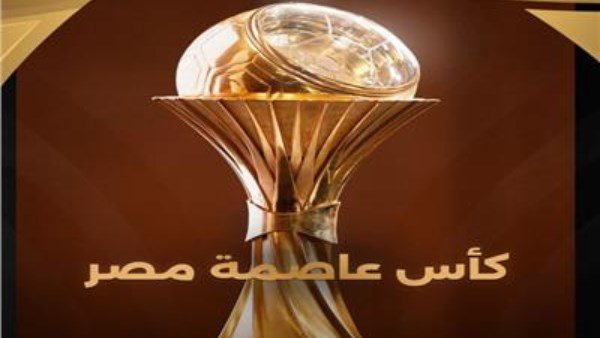 كأس عاصمة مصر كأس عاصمة مصر