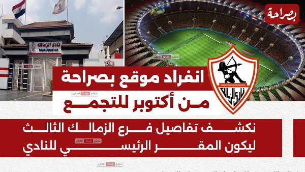 فرع الزمالك