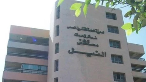 مستشفى النيل للتأمين الصحي بالقليوبية 