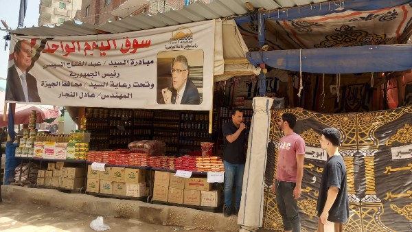 سوق اليوم الواحد