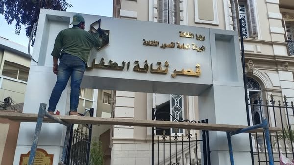 قصر ثقافة الطفل